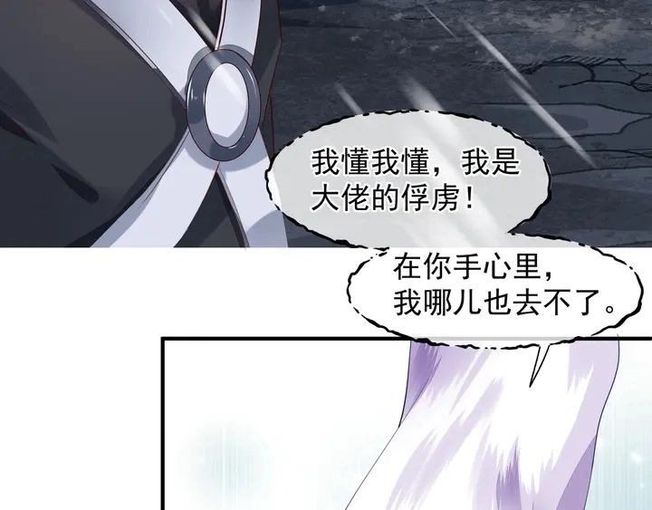 第60话 你想怎么玩？ 第21页
