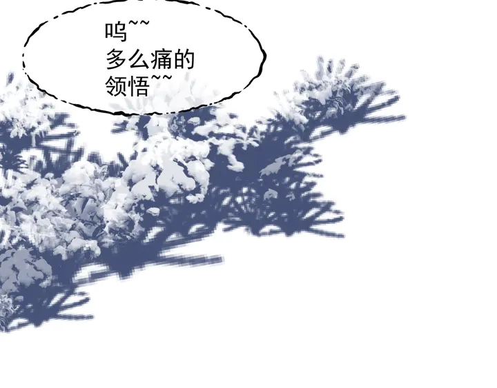 第60话 你想怎么玩？ 第23页