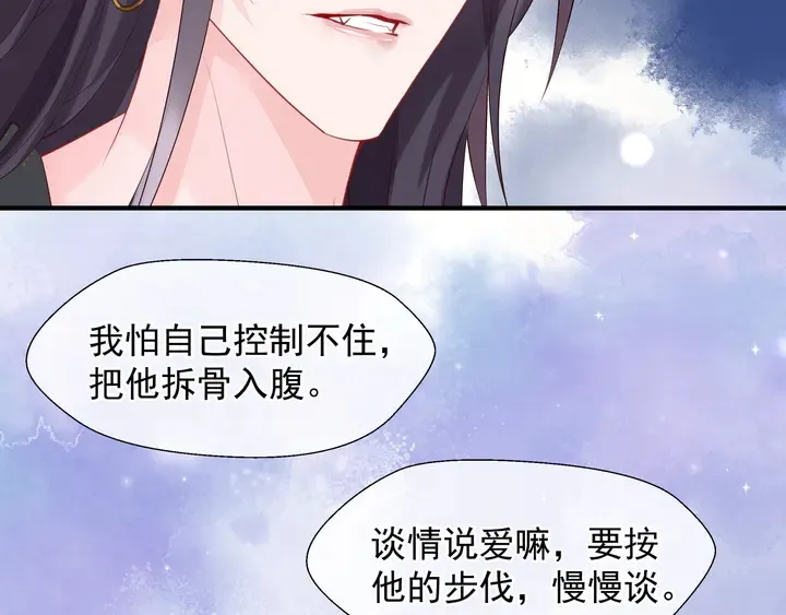 第60话 你想怎么玩？ 第36页