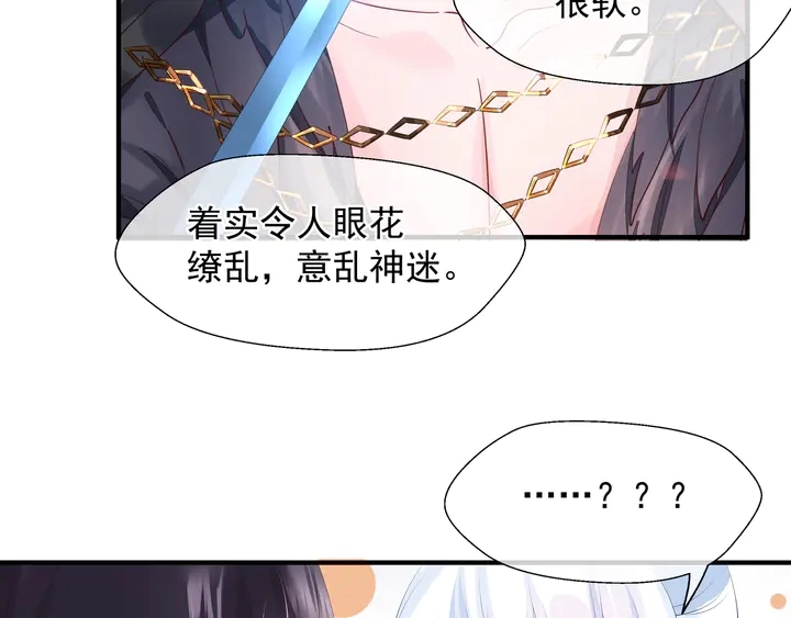 第60话 你想怎么玩？ 第51页