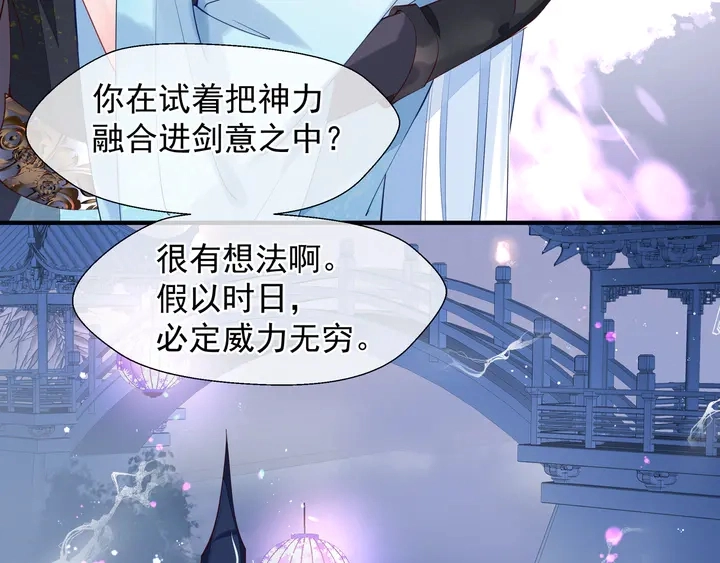 第60话 你想怎么玩？ 第58页