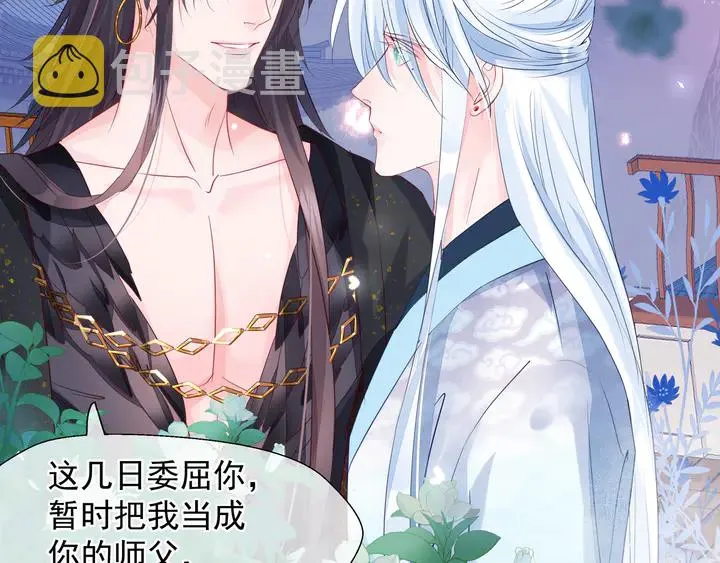 第60话 你想怎么玩？ 第69页