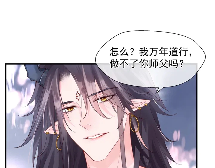 第60话 你想怎么玩？ 第76页