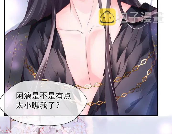 第60话 你想怎么玩？ 第77页