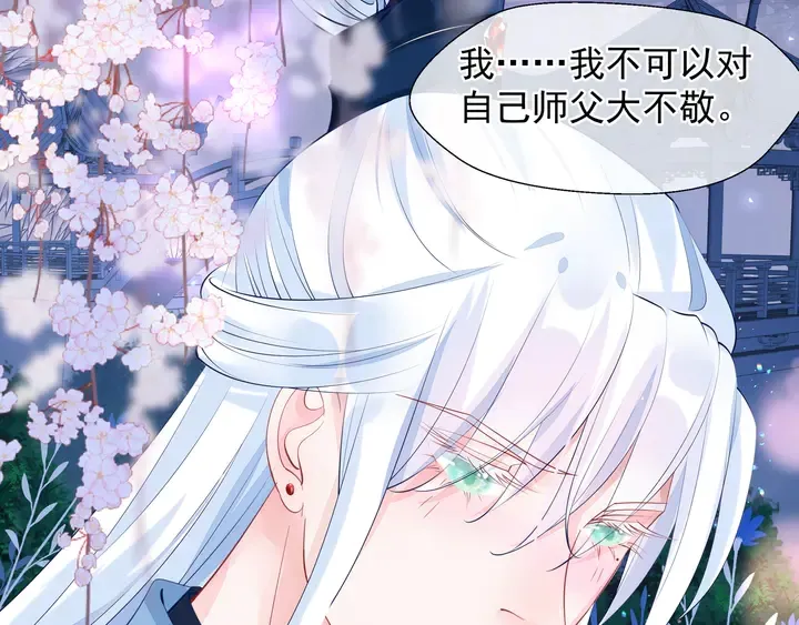 第60话 你想怎么玩？ 第79页