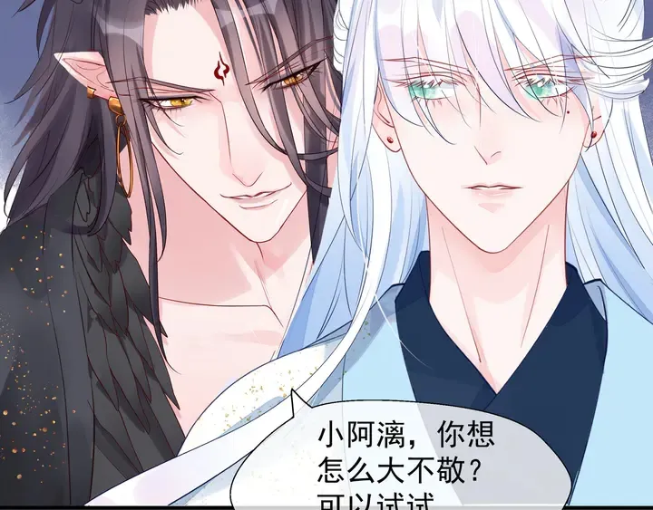 第60话 你想怎么玩？ 第84页