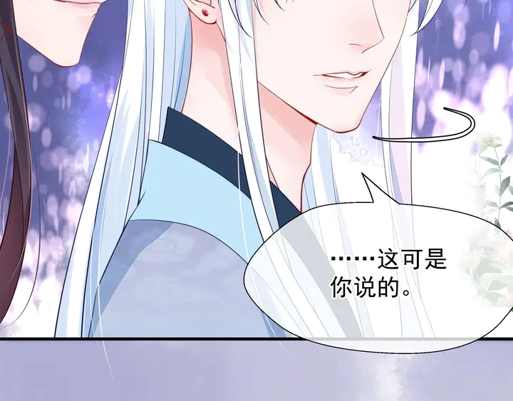 第60话 你想怎么玩？ 第87页