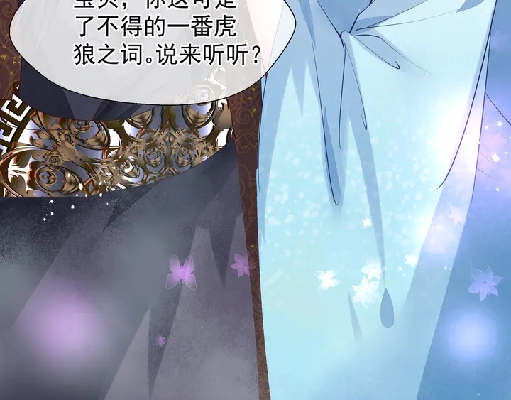 第60话 你想怎么玩？ 第92页