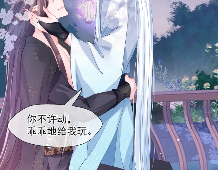 第60话 你想怎么玩？ 第96页