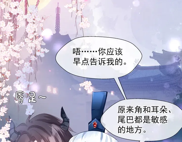 第60话 你想怎么玩？ 第105页