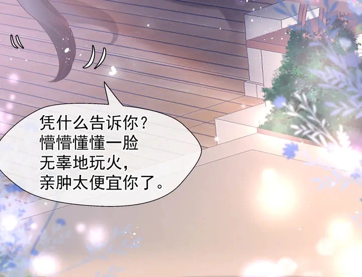 第60话 你想怎么玩？ 第107页