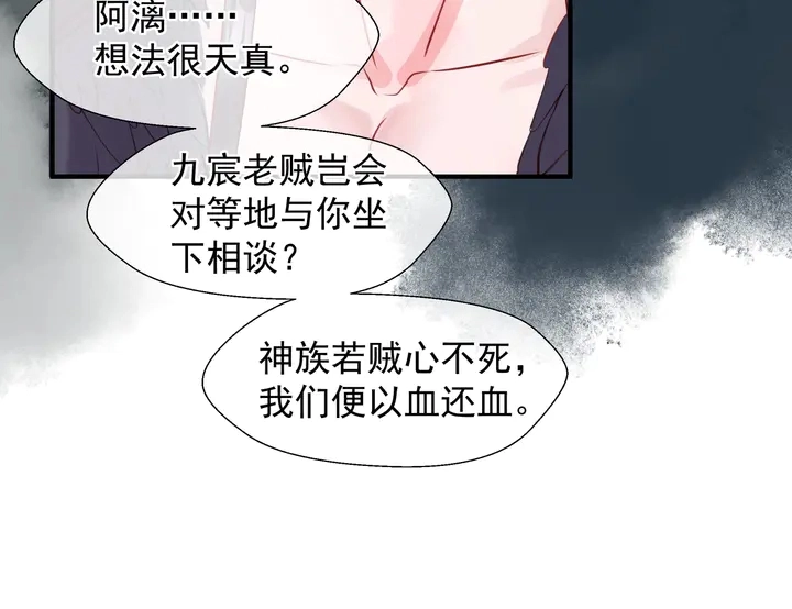 第60话 你想怎么玩？ 第117页