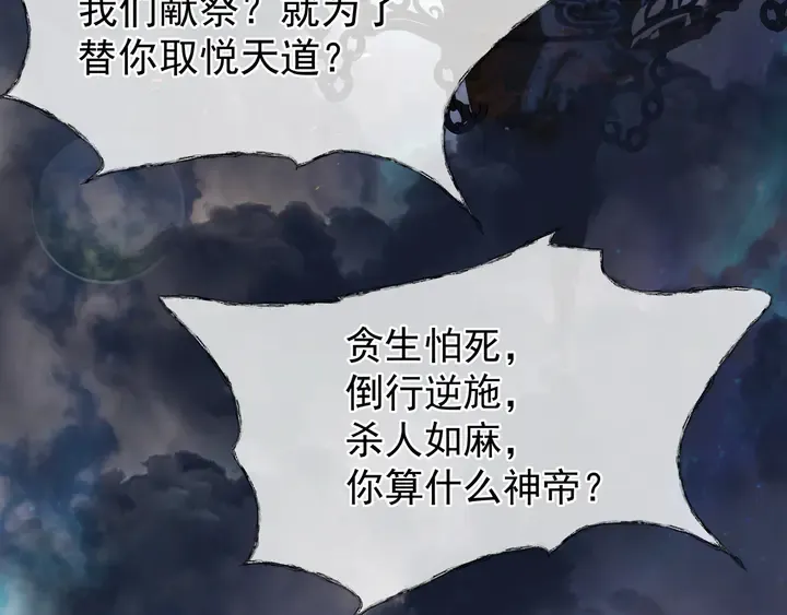 第60话 你想怎么玩？ 第125页
