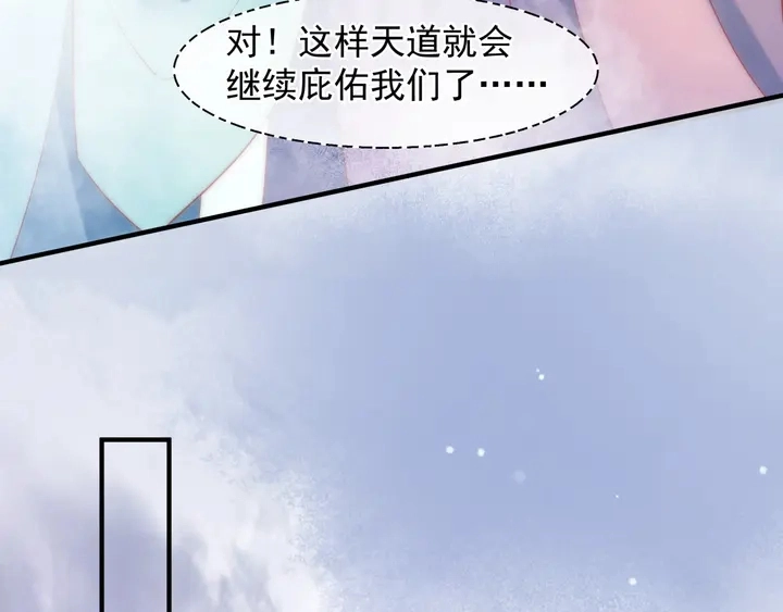 第61话 兄弟反目 第50页