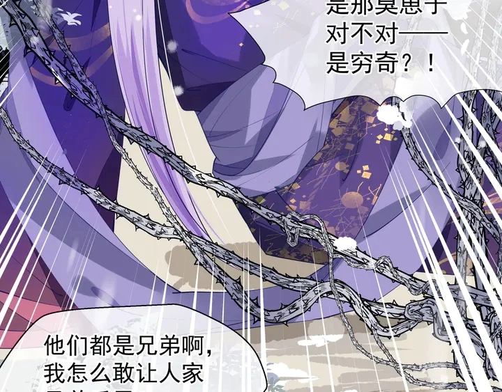 第61话 兄弟反目 第81页
