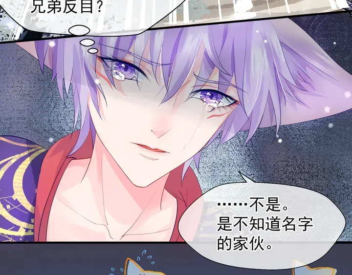第61话 兄弟反目 第82页