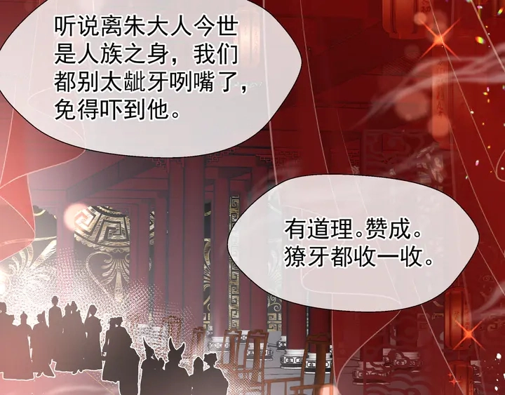 第61话 兄弟反目 第90页
