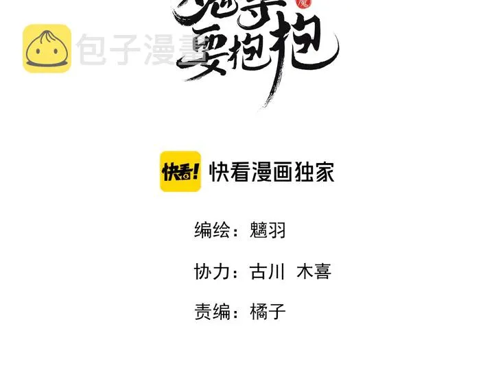 第62话 凶兽也是乖宝宝 第3页