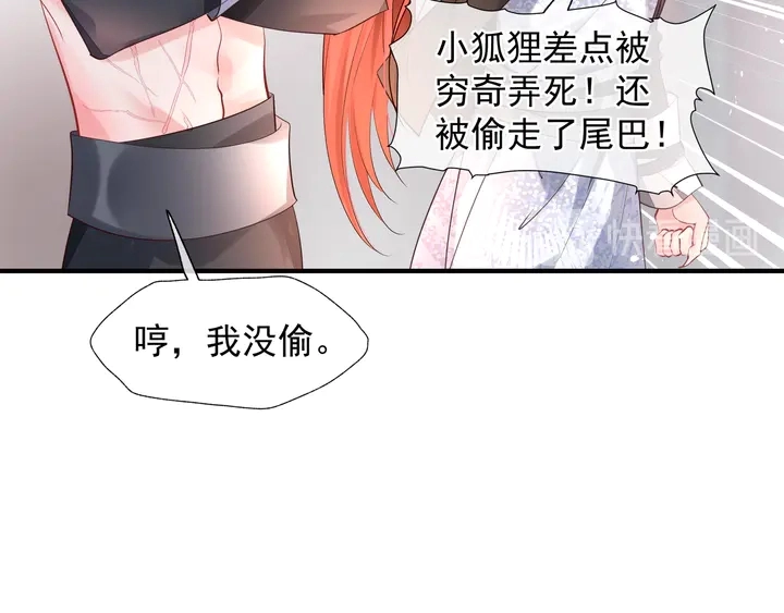 第62话 凶兽也是乖宝宝 第23页