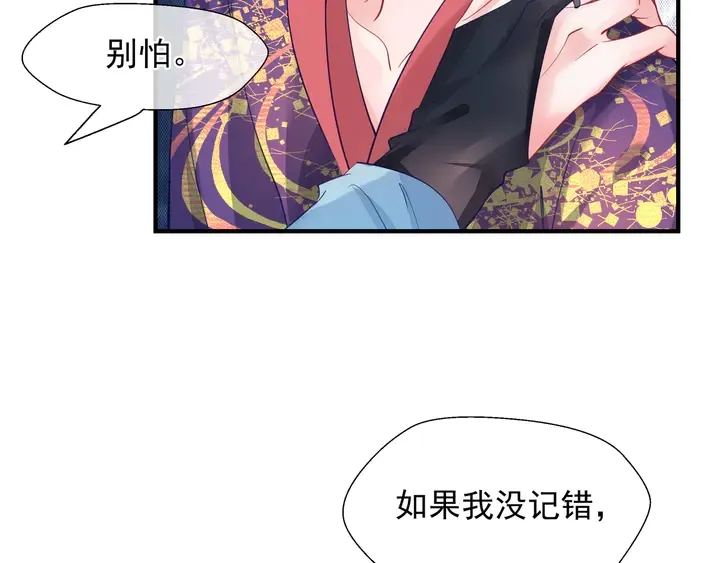 第62话 凶兽也是乖宝宝 第26页