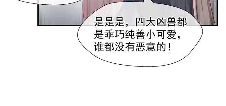 第62话 凶兽也是乖宝宝 第34页