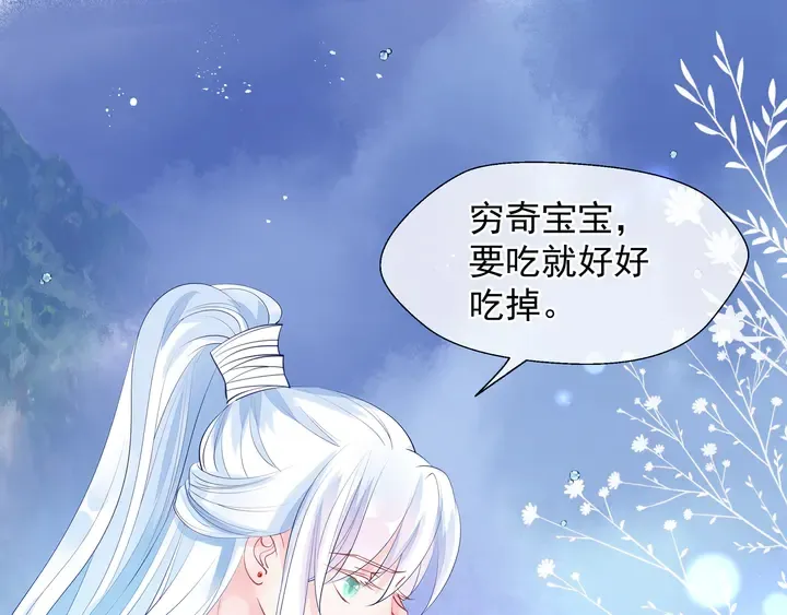 第62话 凶兽也是乖宝宝 第45页