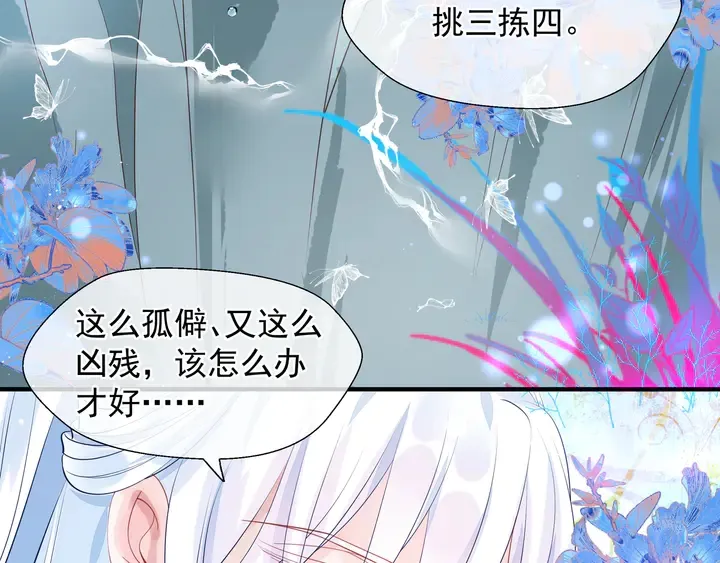 第62话 凶兽也是乖宝宝 第49页