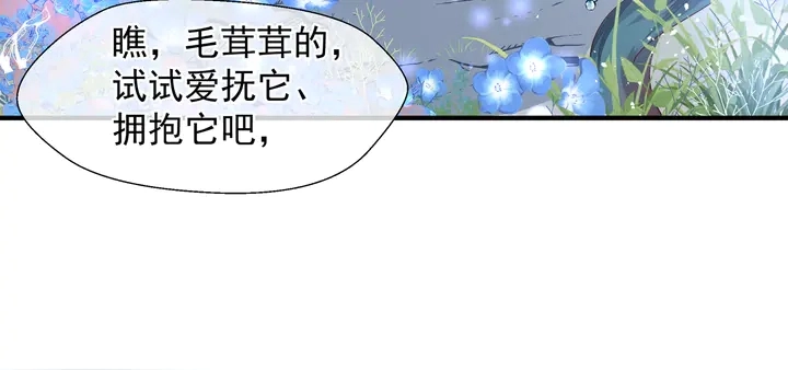 第62话 凶兽也是乖宝宝 第54页