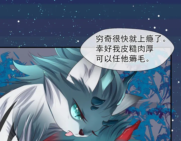 第62话 凶兽也是乖宝宝 第55页