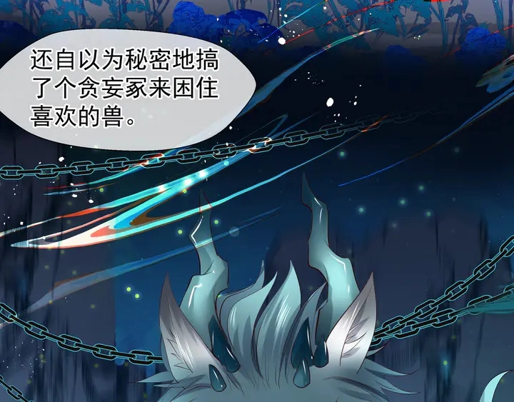 第62话 凶兽也是乖宝宝 第60页