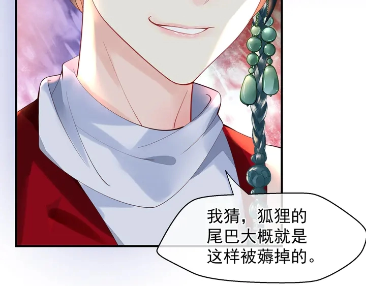 第62话 凶兽也是乖宝宝 第68页
