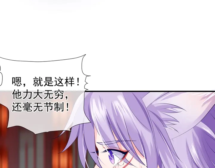 第62话 凶兽也是乖宝宝 第69页