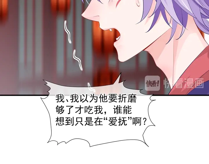 第62话 凶兽也是乖宝宝 第70页