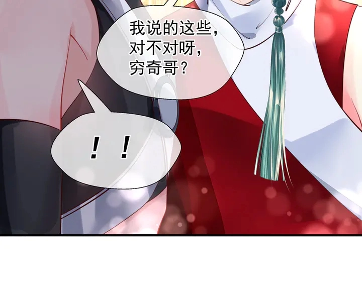第62话 凶兽也是乖宝宝 第74页