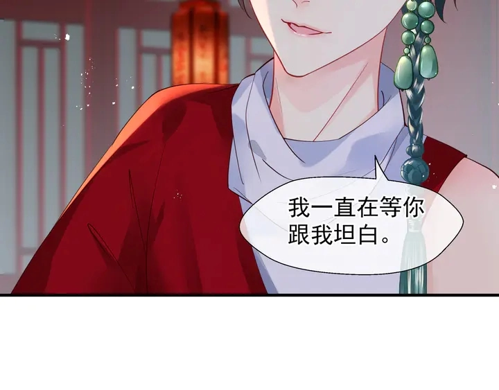 第62话 凶兽也是乖宝宝 第78页