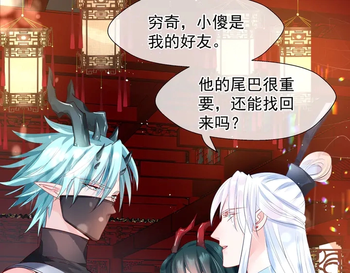 第62话 凶兽也是乖宝宝 第81页