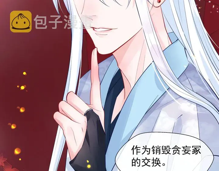 第62话 凶兽也是乖宝宝 第99页