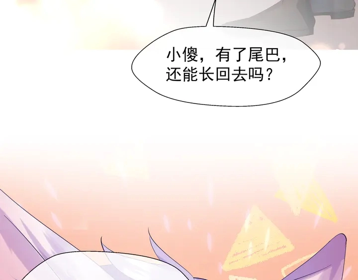 第62话 凶兽也是乖宝宝 第109页