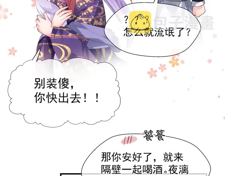 第62话 凶兽也是乖宝宝 第114页