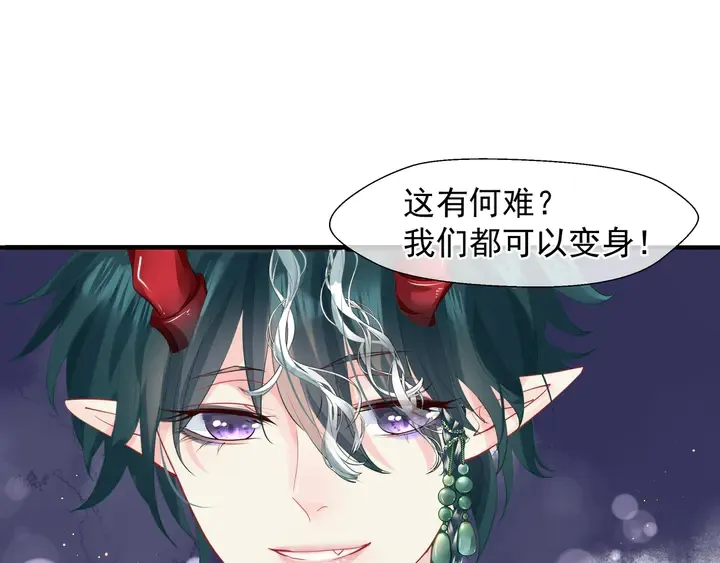 第62话 凶兽也是乖宝宝 第127页