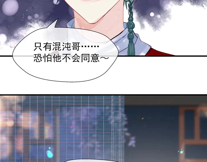 第62话 凶兽也是乖宝宝 第128页