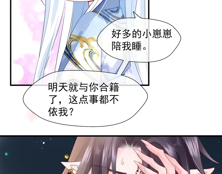 第62话 凶兽也是乖宝宝 第134页