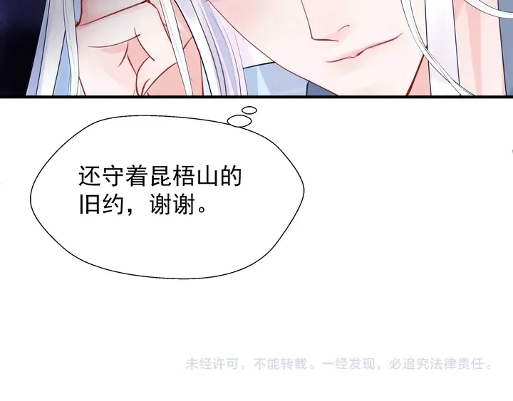 第62话 凶兽也是乖宝宝 第157页