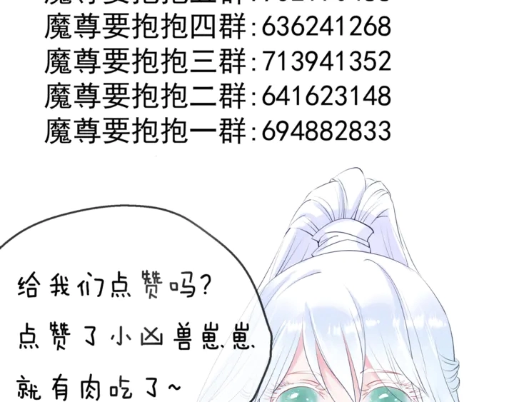 第62话 凶兽也是乖宝宝 第171页