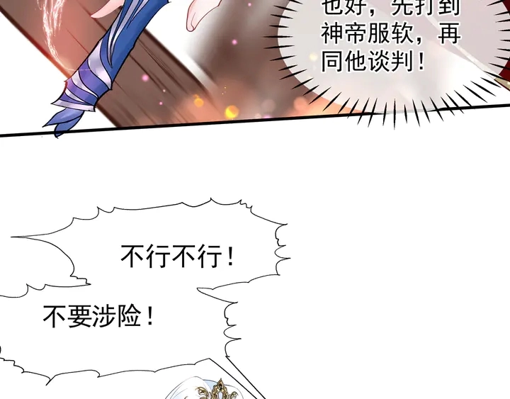 第64话 四凶大战神帝！ 第29页