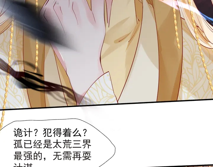第64话 四凶大战神帝！ 第85页