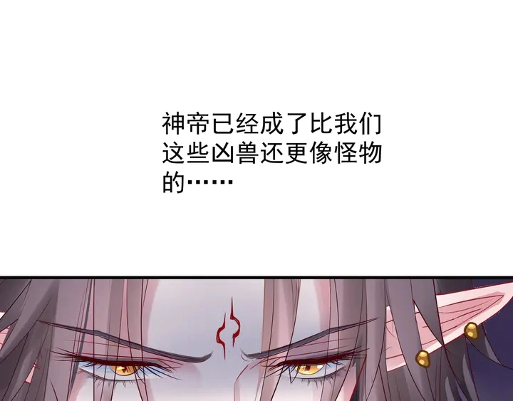 第64话 四凶大战神帝！ 第113页