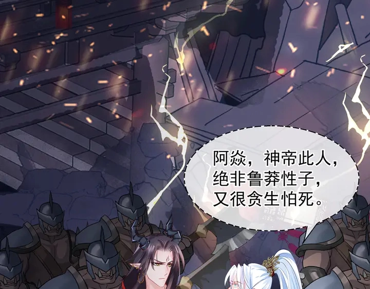 第64话 四凶大战神帝！ 第123页
