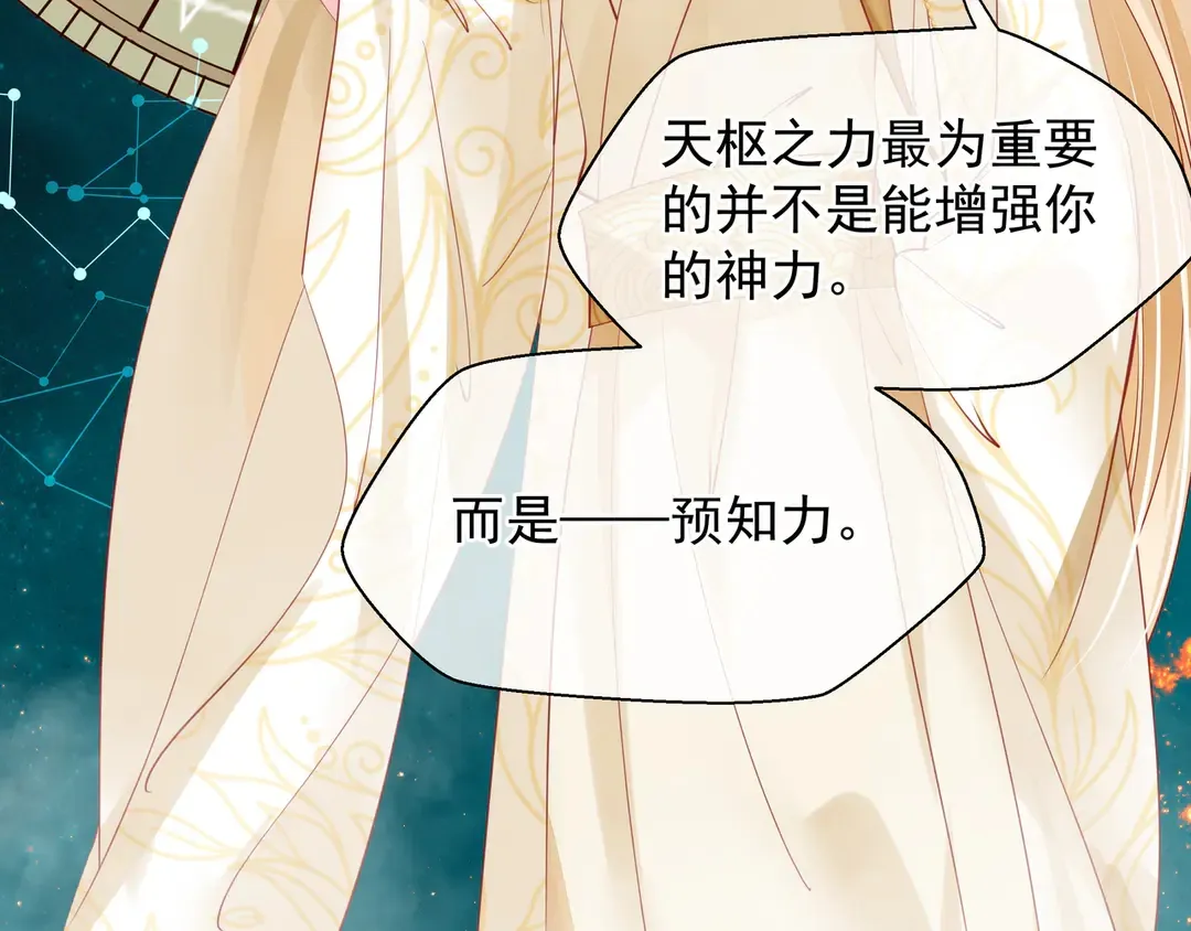第65话 夜漓被擒 第13页