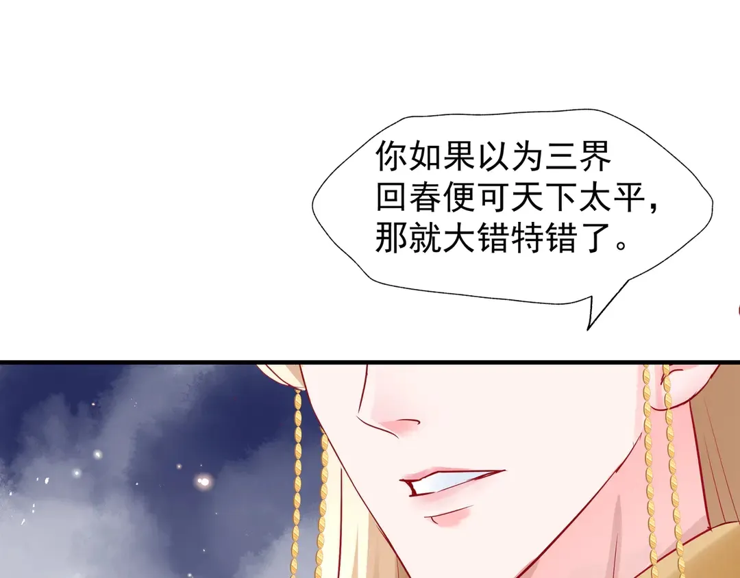 第65话 夜漓被擒 第15页